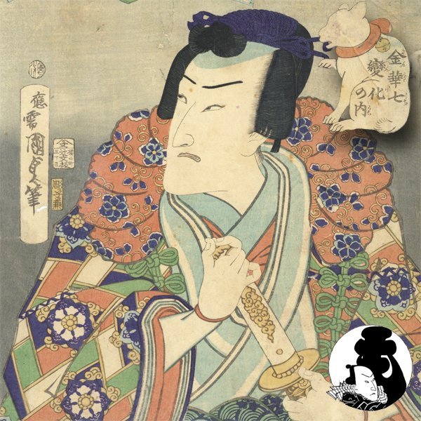 morimiya* 二代国貞 大内義弘 猫『金華七変化の内 山口の城主大内権介 