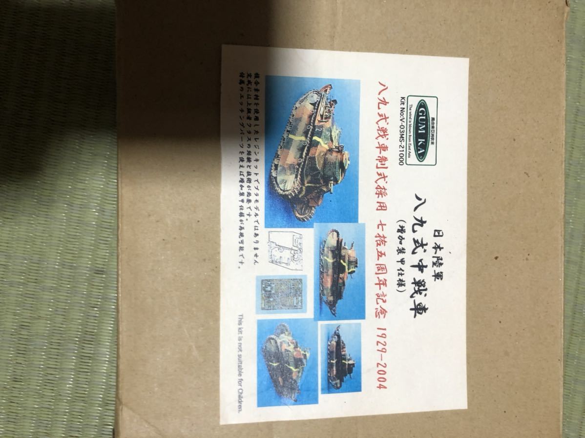 1⁄35 | グムカ 八九式中戦車甲型(増加装甲仕様) ヨッシのブログ 増加