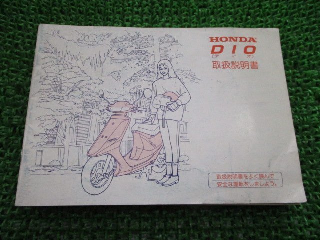 ディオ 取扱説明書 ホンダ 正規 中古 バイク 整備書 配線図有り DIO