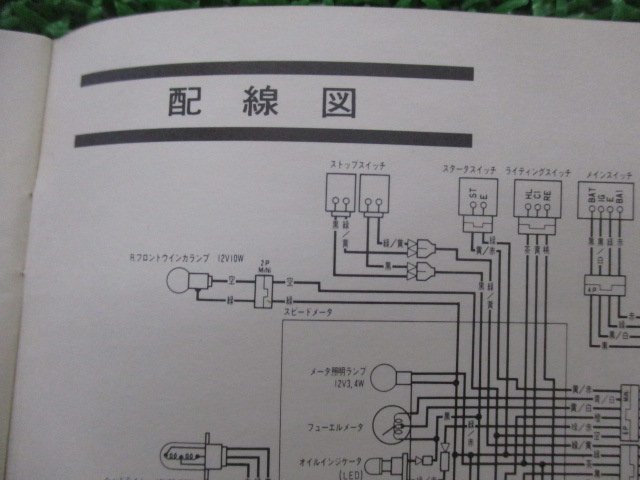 ディオ 取扱説明書 ホンダ 正規 中古 バイク 整備書 配線図有り DIO