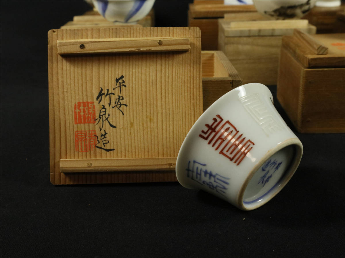 酒器 ぐい呑 酒杯 ぐい呑み 猪口 桐共箱 作家物 酒盃 酒盃□好