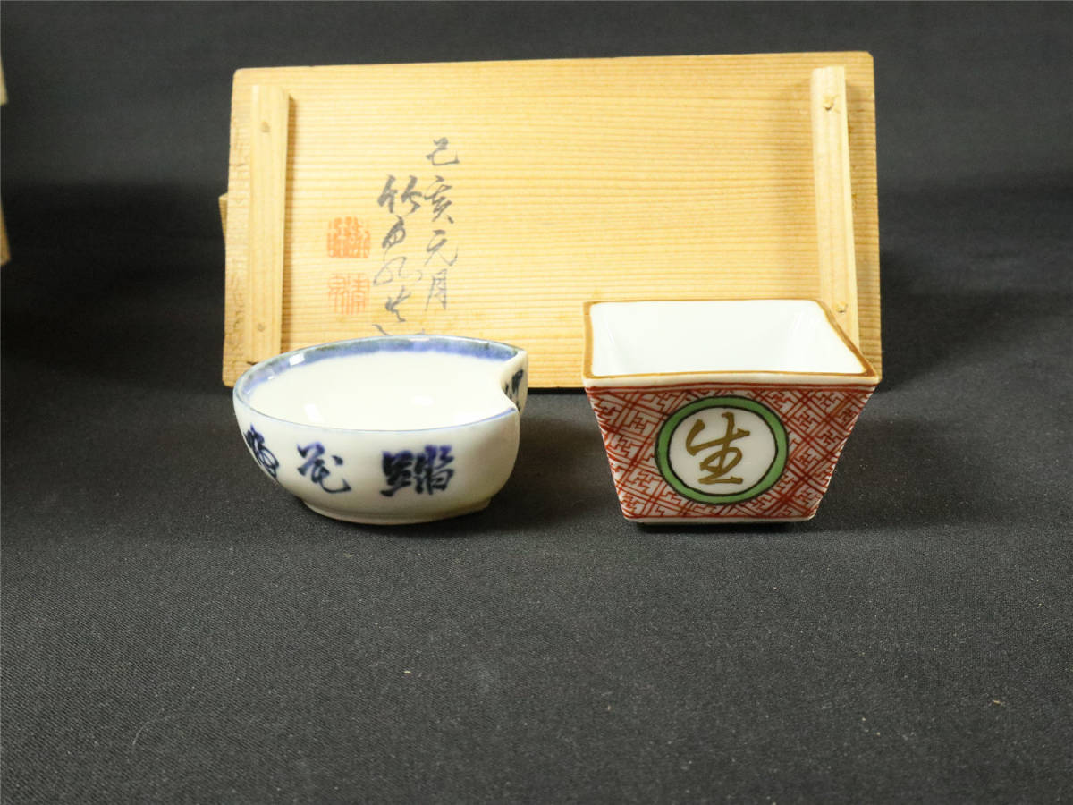 酒器 ぐい呑 酒杯 ぐい呑み 猪口 桐共箱 作家物 酒盃 酒盃□好