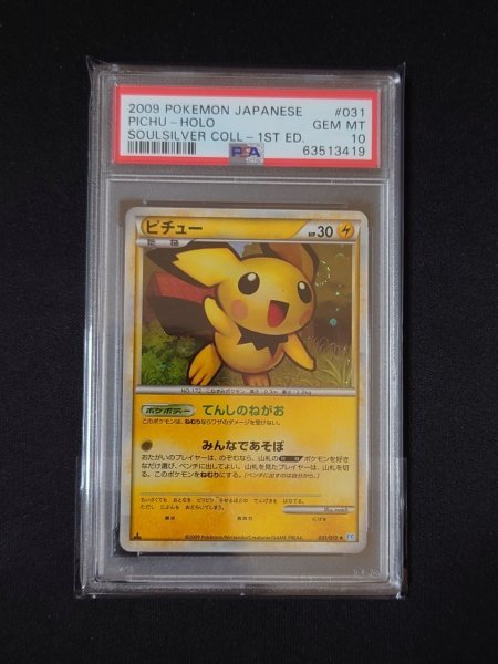 PSA10 ピチュー レジェンド ホロ 031/070 ソウルシルバー ポケモンカードゲーム PSA 10 鑑定 ピチュー 031/070 キラ LEGEND