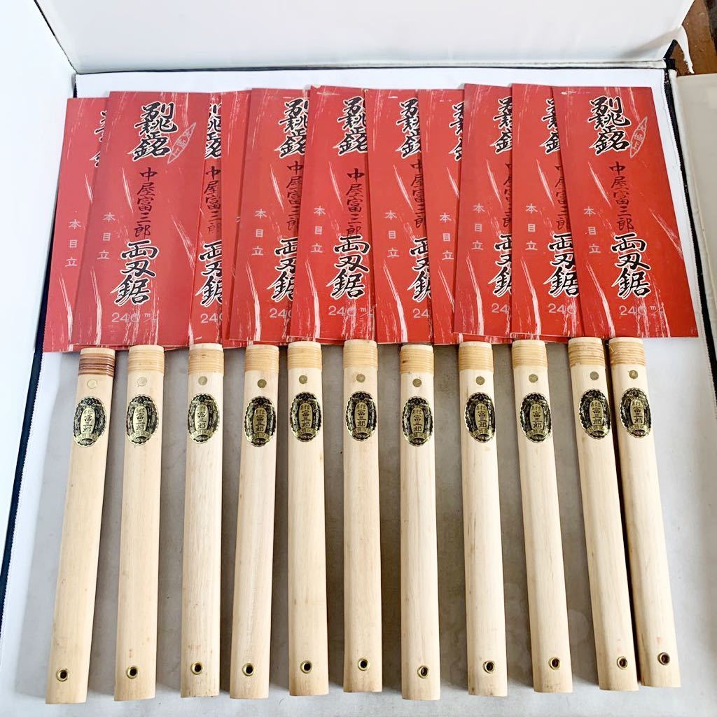 ☆未使用品☆　両刃鋸　11本セット　中屋富三郎　240mm　ノコギリ 2026年最新Yahoo!オークション - -鑿(住まい、インテリア)の中古品 鋸のYahoo!オークション(旧ヤフオク!)の相場・価格を見る｜Yahoo 中屋 中屋のYahoo!オークション(旧ヤフオク!)の相場・価格を見る｜Yahoo