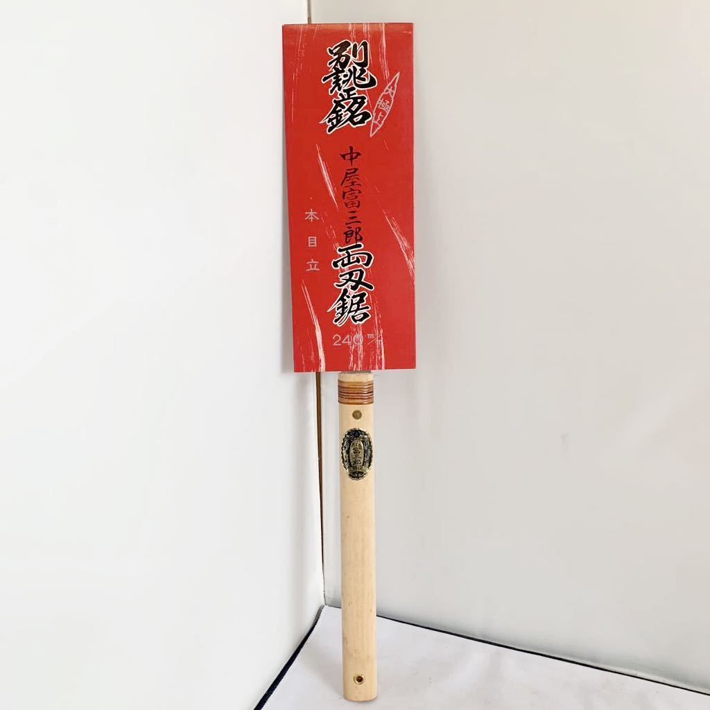 ☆未使用品☆　両刃鋸　11本セット　中屋富三郎　240mm　ノコギリ 2026年最新Yahoo!オークション - -鑿(住まい、インテリア)の中古品 鋸のYahoo!オークション(旧ヤフオク!)の相場・価格を見る｜Yahoo 中屋 中屋のYahoo!オークション(旧ヤフオク!)の相場・価格を見る｜Yahoo