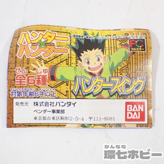 2ST36◇当時物 HUNTER×HUNTER/ハンター×ハンター キーホルダー ヒソカ