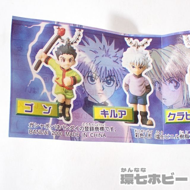 2ST36◇当時物 HUNTER×HUNTER/ハンター×ハンター キーホルダー ヒソカ