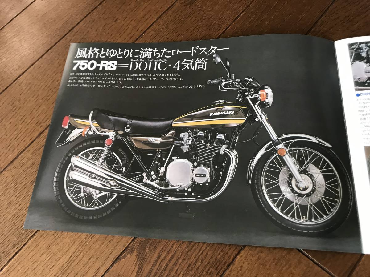貴重品 KAWASAKI 750－RS カタログ タイガー Z2 Z1 Z2 カタログ