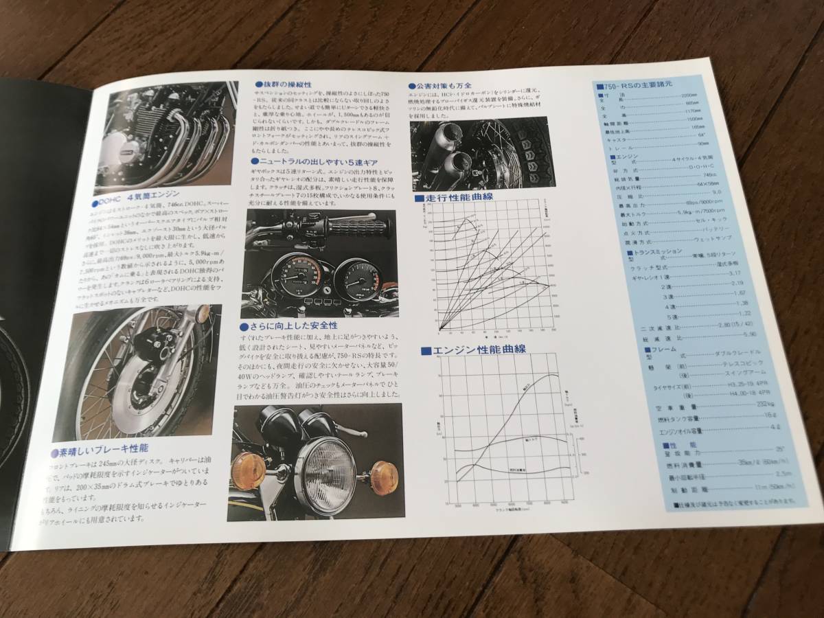 貴重品 KAWASAKI 750－RS カタログ タイガー Z2 Z1 Z2 カタログ