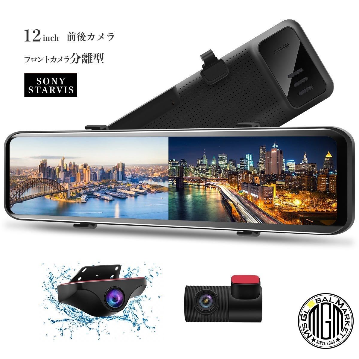 ドライブレコーダー ミラー型 フロントカメラ 分離 前後 同時録画 WDR フルHD 1080P SONYセンサー IMX307 駐車監視【MDR-C010B3】 ドライブレコーダー ミラー型 前後カメラ IMX307センサー SONY G-FACTORY