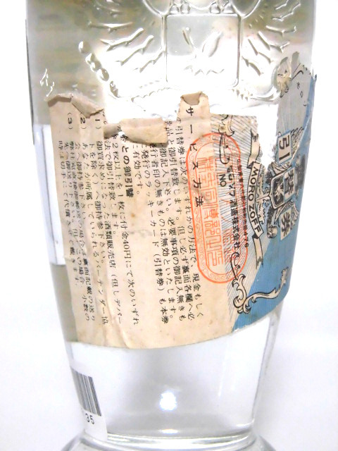 L2】 60年代 モロゾフ ウォッカ 120Proof【MOROZOFF VODKA】(ウォッカ