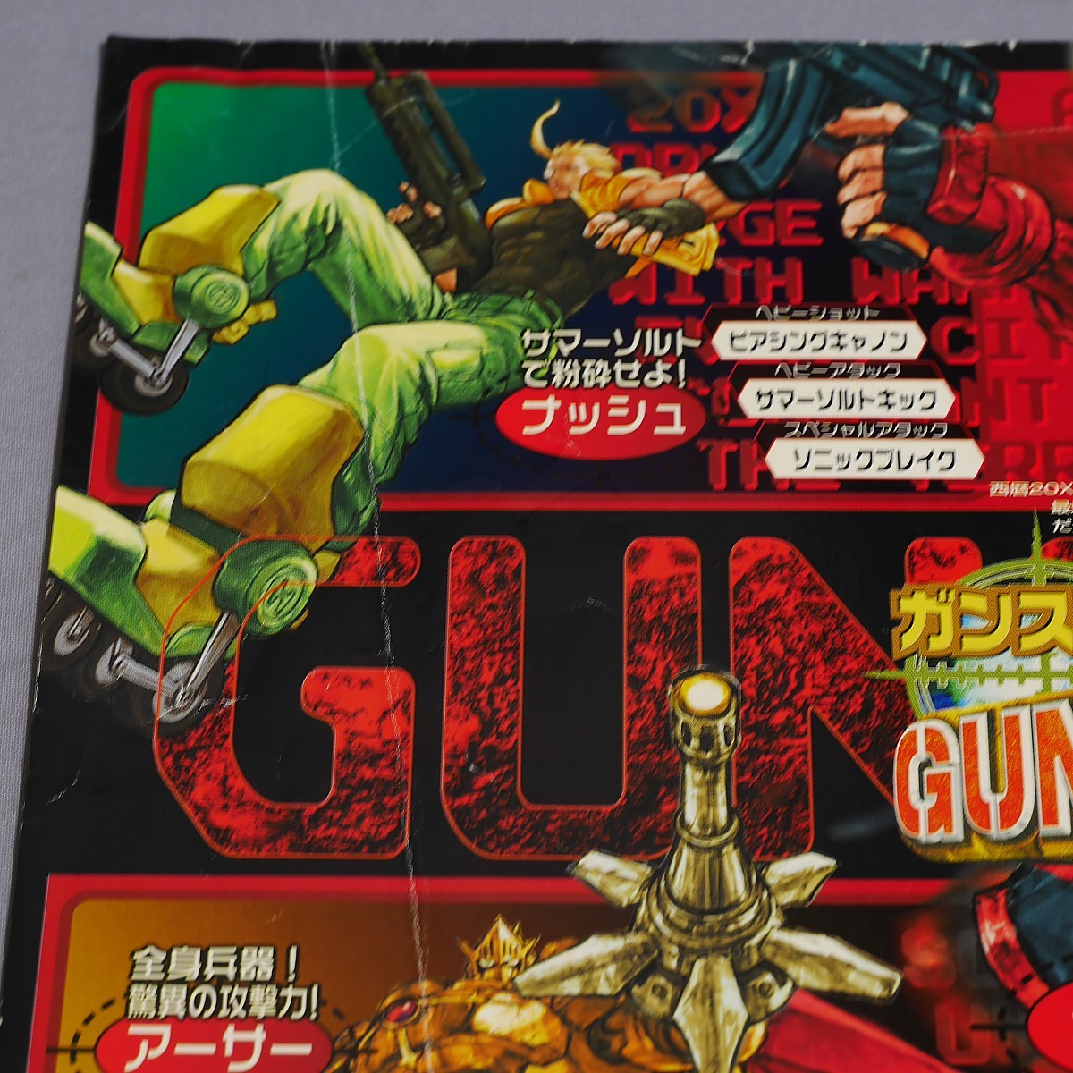 純正インスト+取扱説明書+帯1本 ガンスパイク CAPCOM