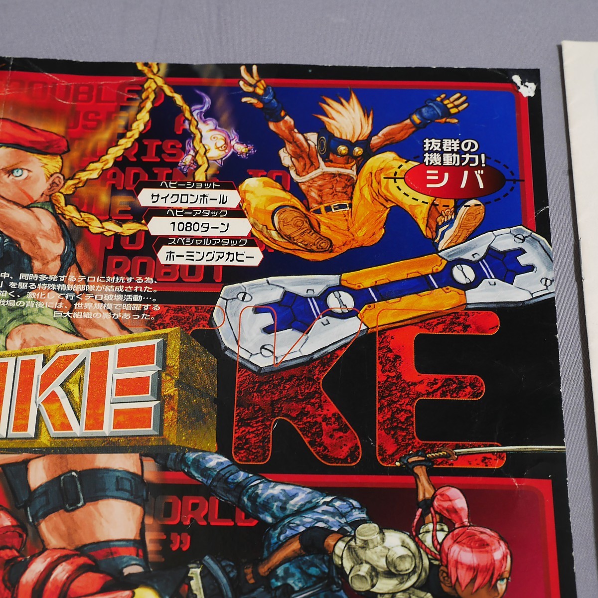 純正インスト+取扱説明書+帯1本 ガンスパイク CAPCOM