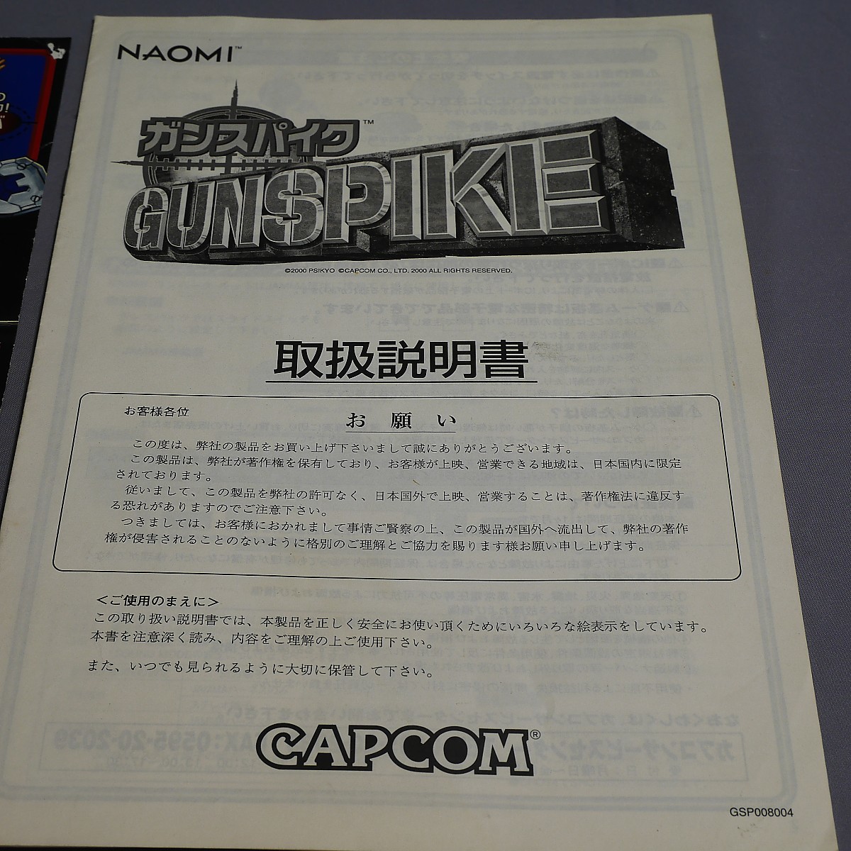純正インスト+取扱説明書+帯1本 ガンスパイク CAPCOM