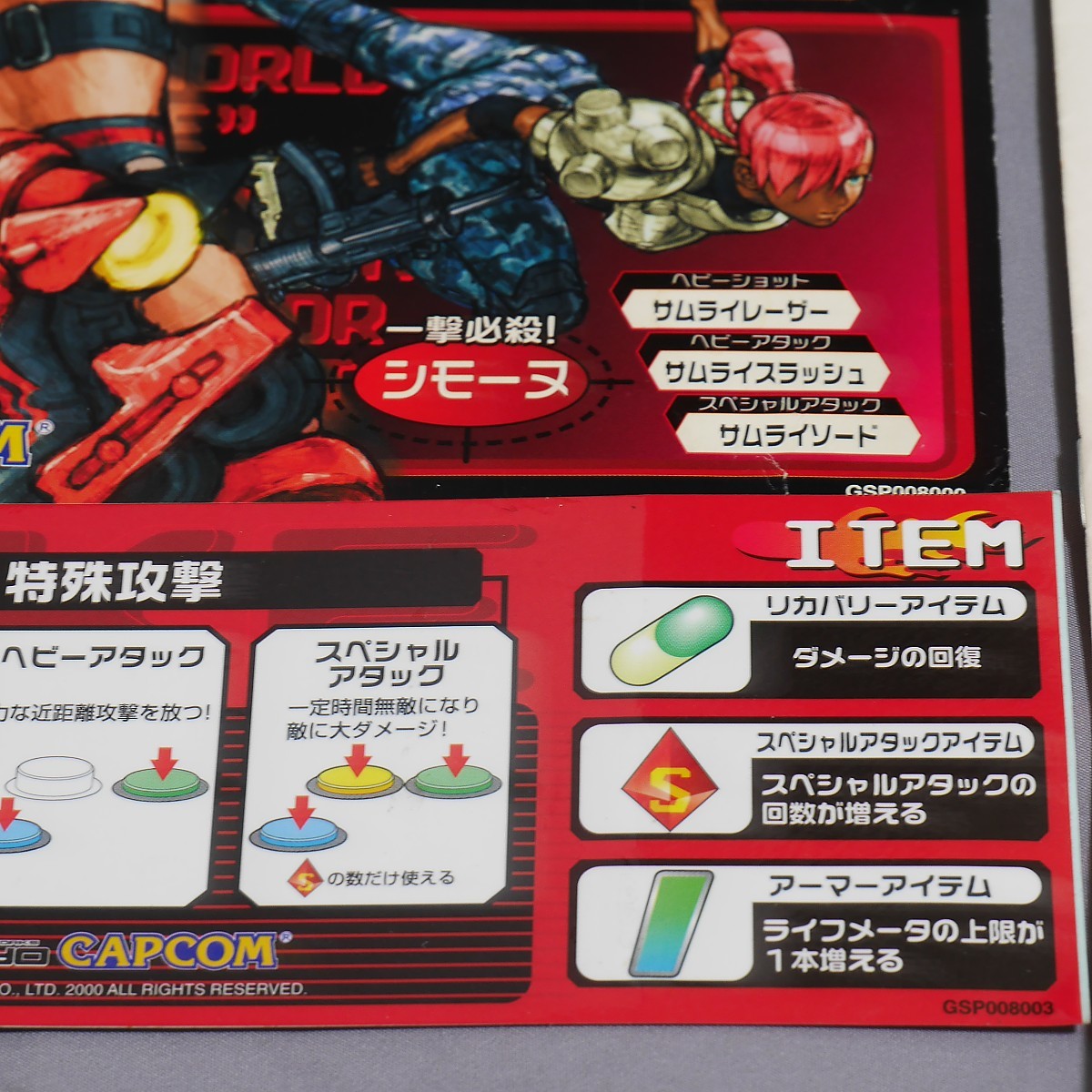 純正インスト+取扱説明書+帯1本 ガンスパイク CAPCOM