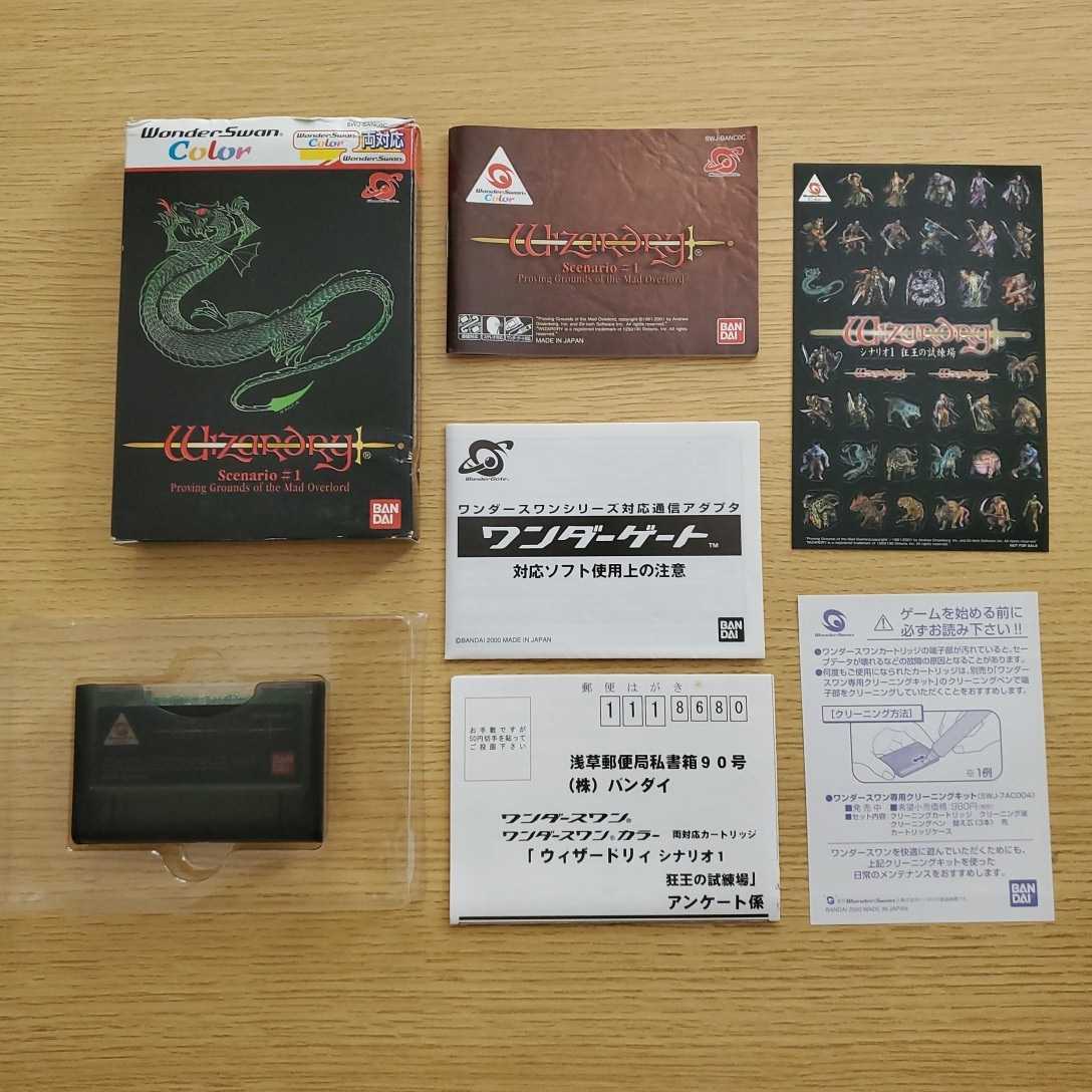得価，安い WS ウィザードリィ シナリオ1 狂王の試練場 箱説ハガキシール ワンダースワン 送料210円 レア(ワンダースワン)｜売買されたオークション情報、yahooの商品情報をアーカイブ公開 - オークファ ワンダースワン