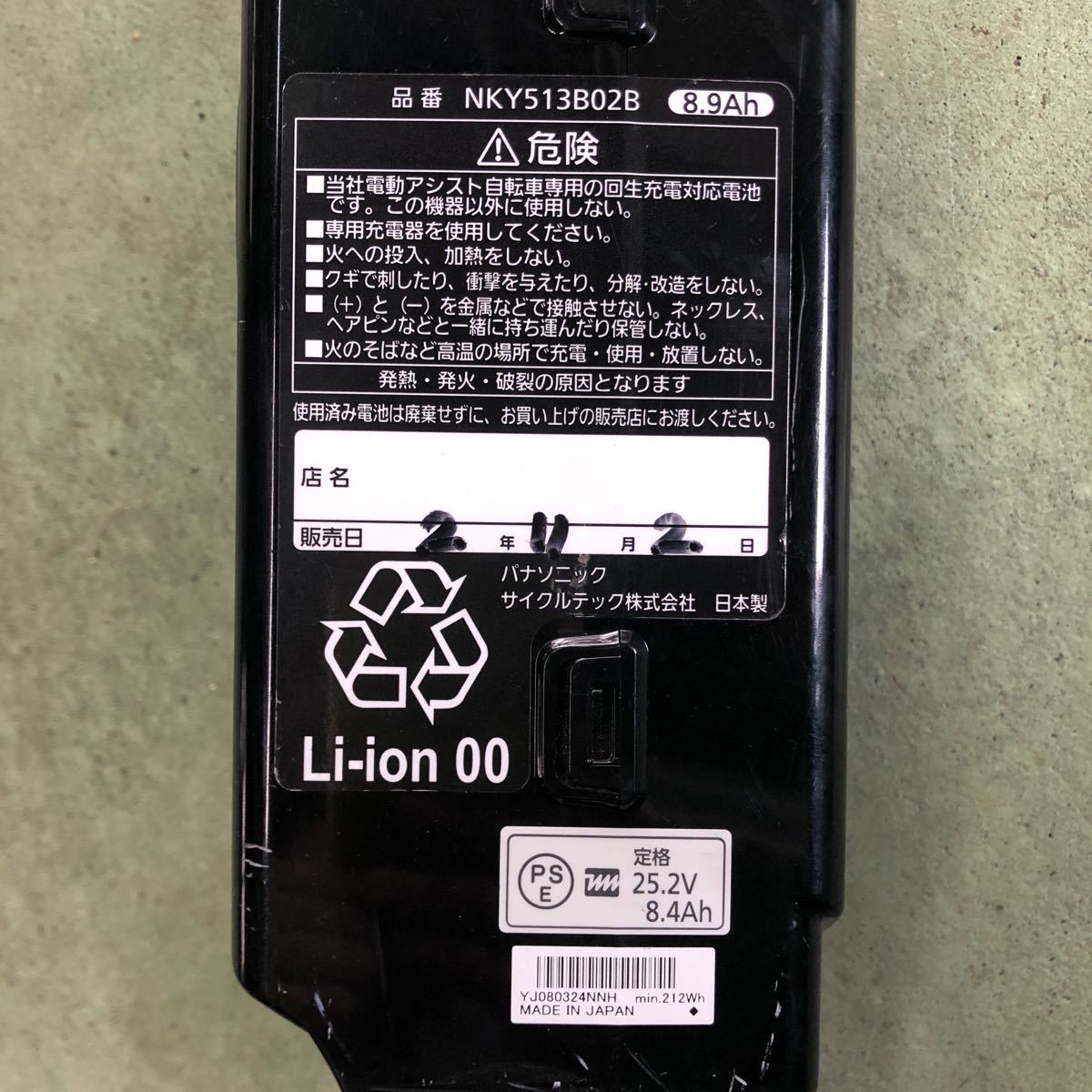 パナソニック電動自転車用バッテリー NKY513B02自転車用 パナソニック電動自転車用バッテリー NKY513B02自転車用