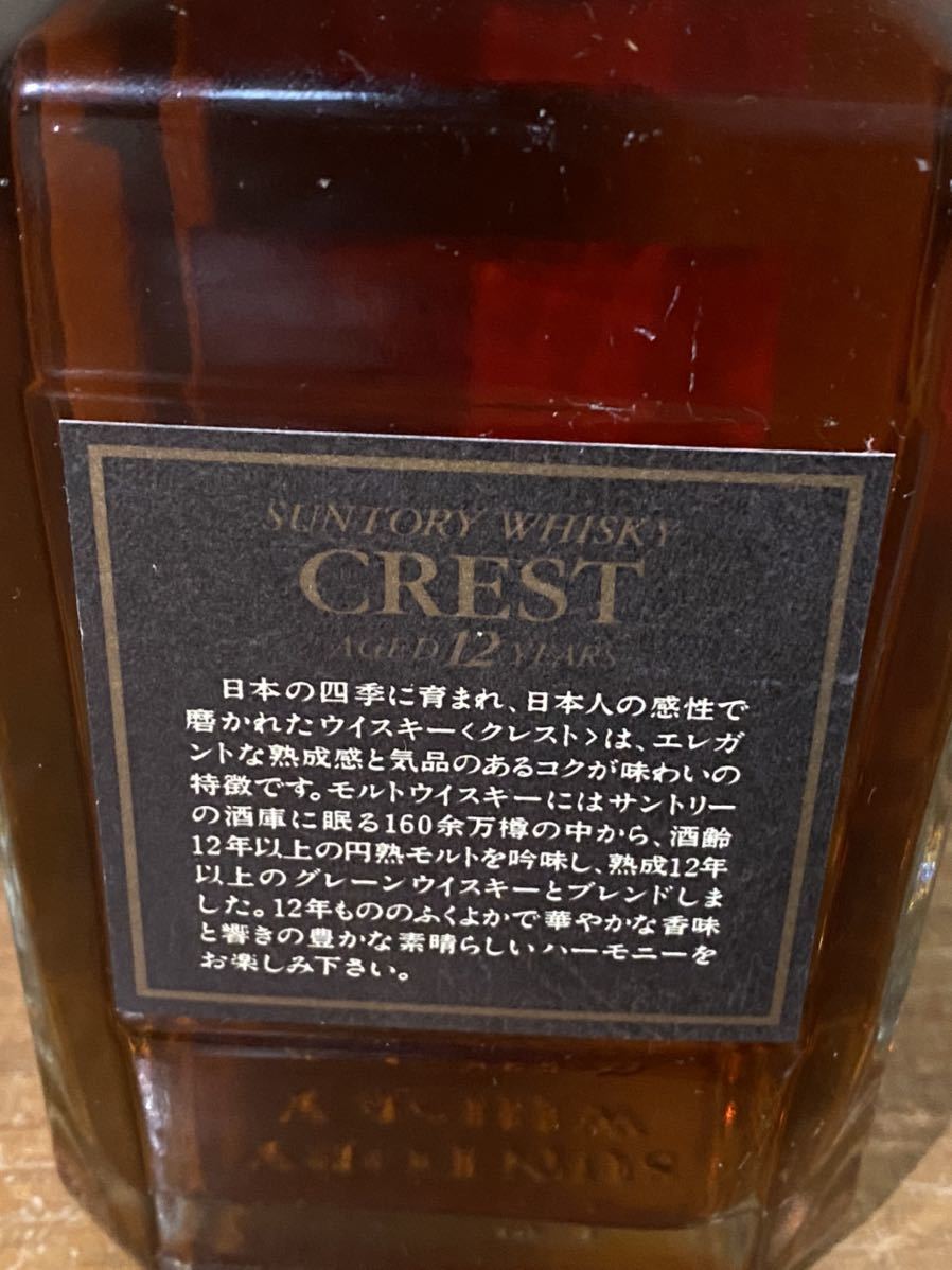未開栓 古酒 SUNTORY サントリー CREST 12年 ウイスキー 750ml 43