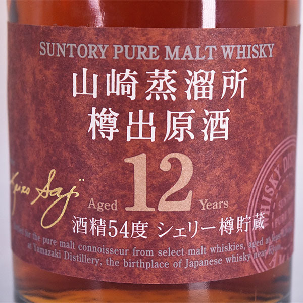 東京/大阪発送限定☆古酒☆サントリー ウイスキー 山崎蒸溜所 樽出原酒