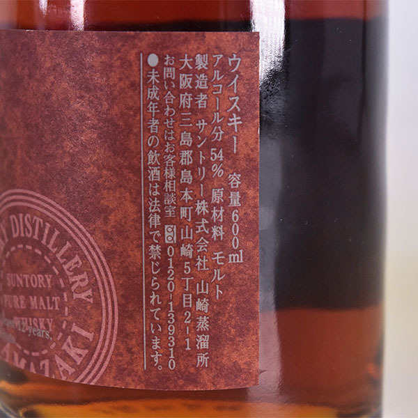 東京/大阪発送限定☆古酒☆サントリー ウイスキー 山崎蒸溜所 樽出原酒