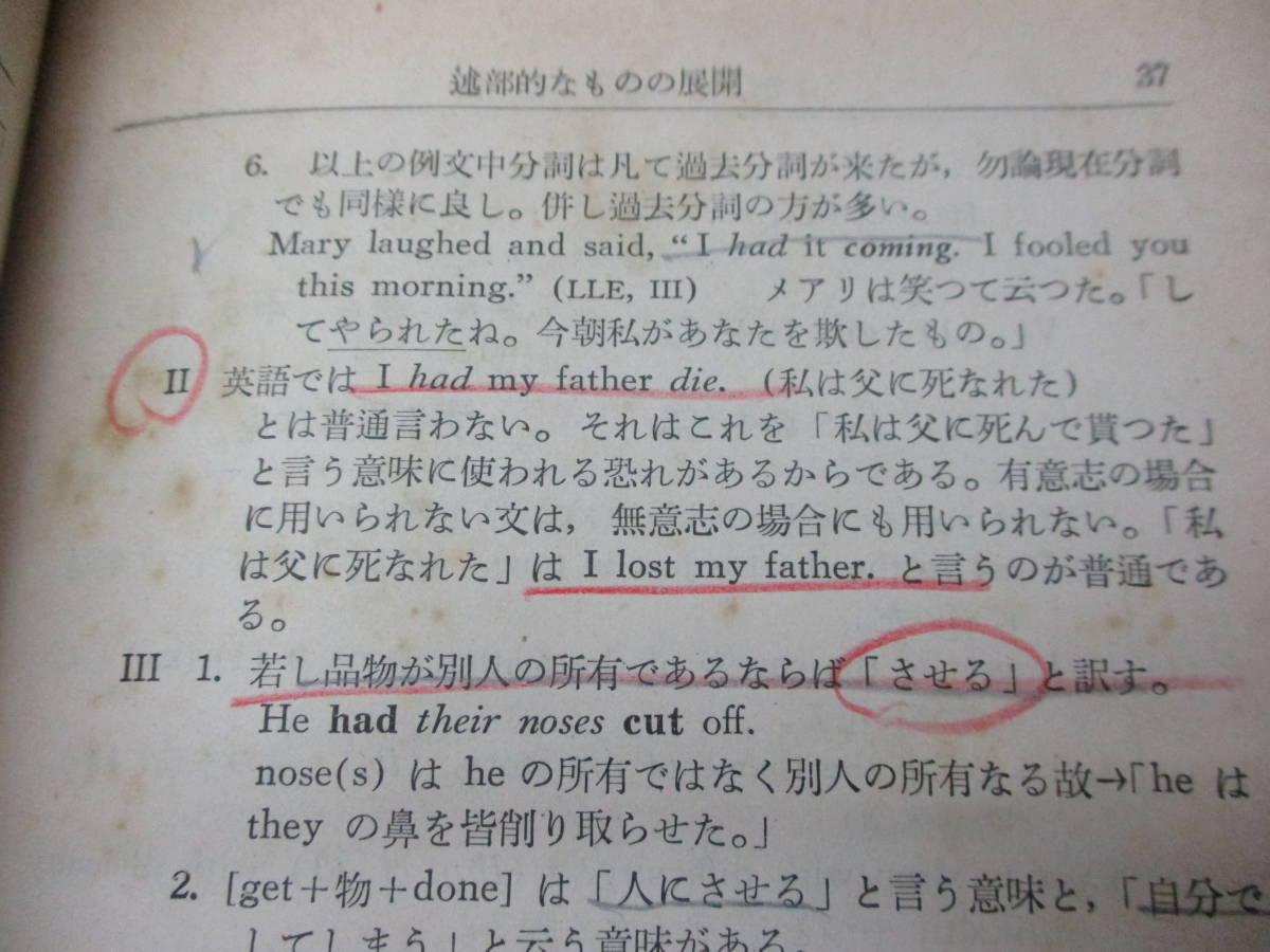 本 y*+様 【希少本】新英文解釈法 増補改訂版 吉川美夫著