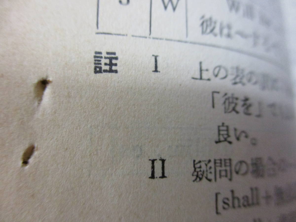 本 y*+様 【希少本】新英文解釈法 増補改訂版 吉川美夫