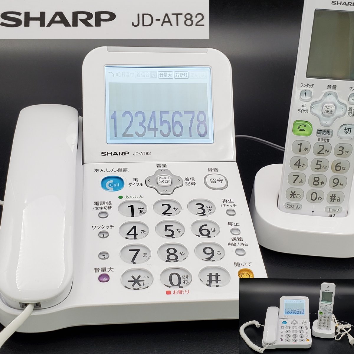 宝蔵】SHARP シャープ デジタルコードレス電話機 子機1台付き 詐欺対策 