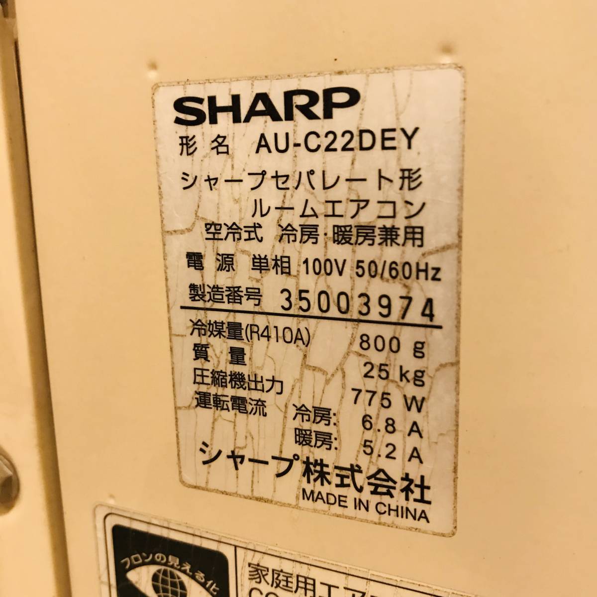 N6150 SHARP シャープ セパレート形ルームエアコン AY-C22DE1 2013年製 