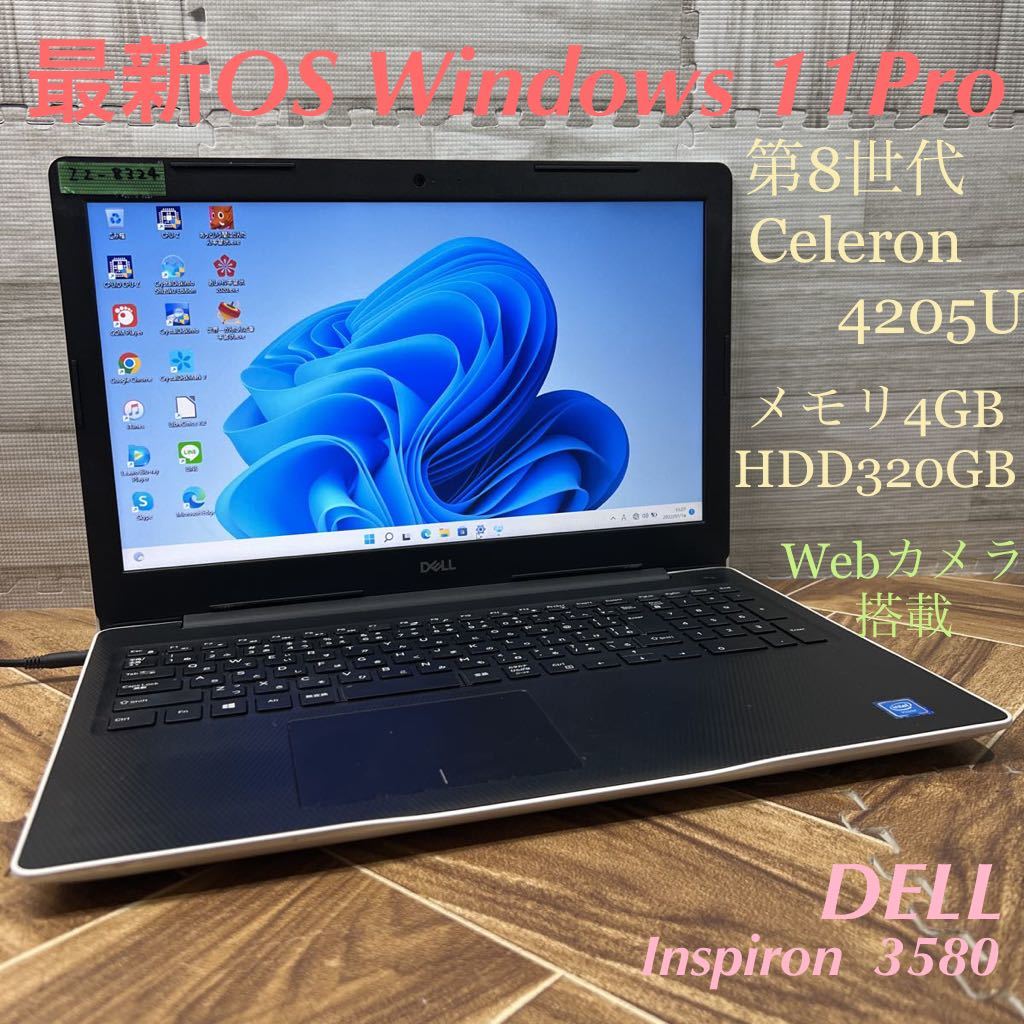 お買い得，送料無料 ZZ-8324 激安 最新OS Windows11Pro ノートPC DELL Inspiron 3580 第8世代 Celeron 4205U メモリ4GB HDD320GB カメラBluetooth Office(15インチ～)｜売買されたオークション情報、yahooの商品情報をアーカイブ公開 - オー デル