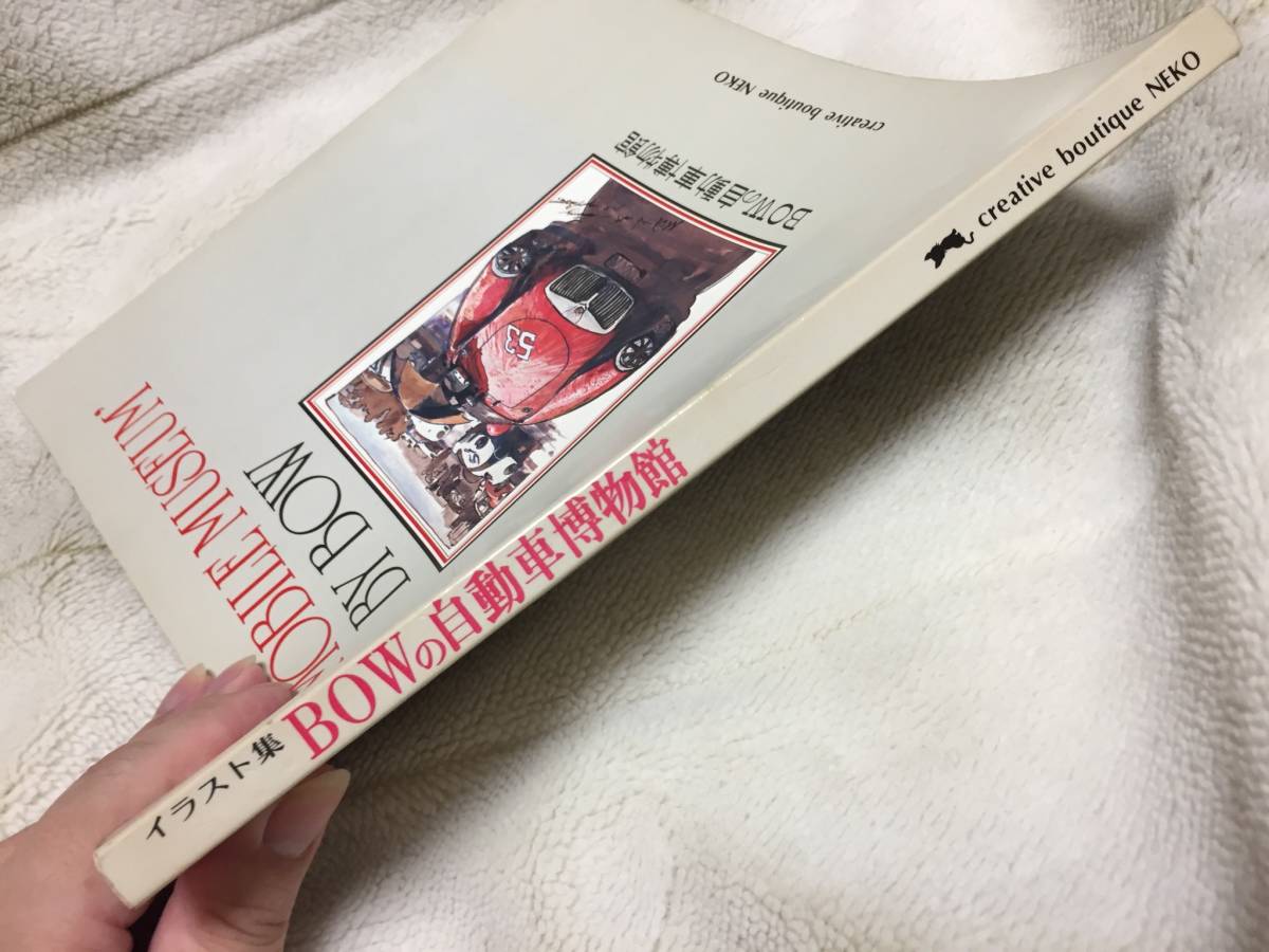 Bowイラスト イラスト集 本 池田和弘さん カーマガジン 車 絵 自動車 売買されたオークション情報 Yahooの商品情報をアーカイブ公開 オークファン Aucfan Com