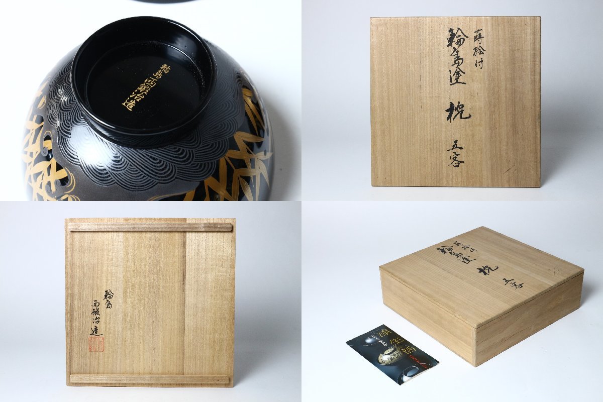 趣楽 輪島塗 西鍛治 金銀蒔絵 吸物椀 五客 共箱 (1) / 漆器 汁椀 お椀 