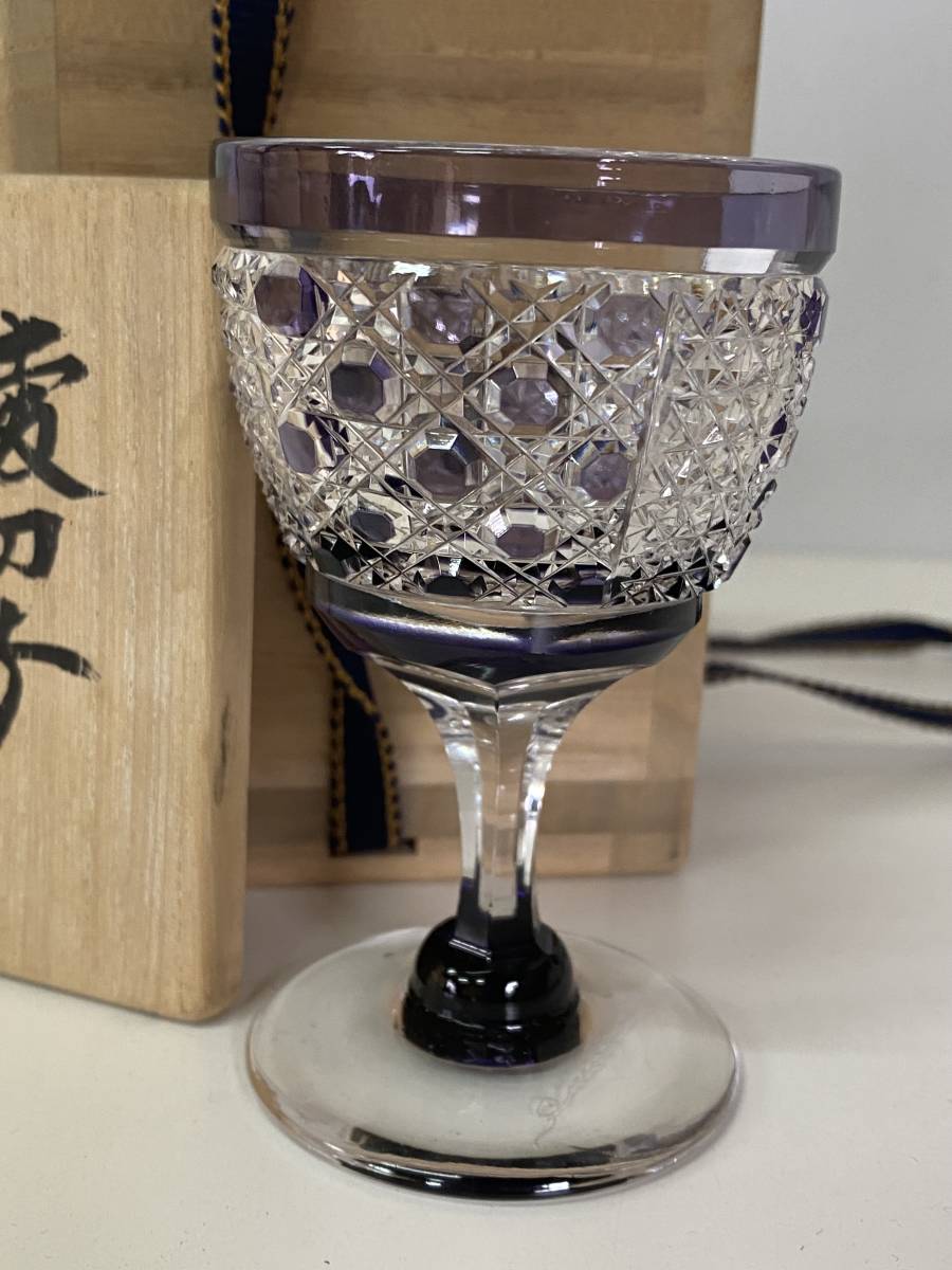 B 2 黒木国昭 綾切子 食前酒 紫 切子グラス 杯 盃 酒器 ぐい呑 共箱 