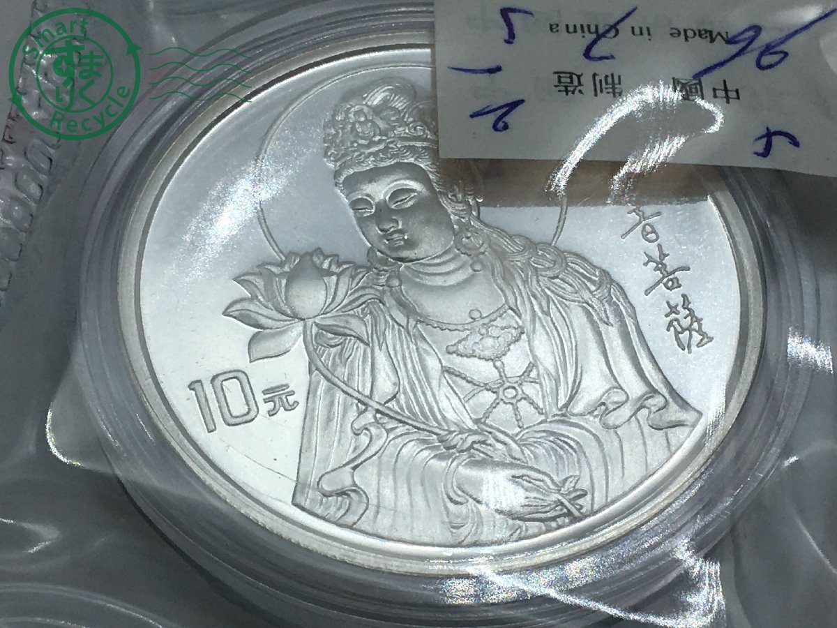 0761649 〇 1円スタート! 中華人民共和国 10元銀貨 1996年 1オンス 1oz