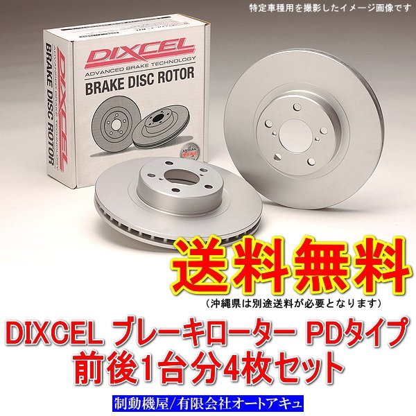 FD2 DIXCEL シビック FPタイプ | ブレーキ DIXCEL PDディスクローター