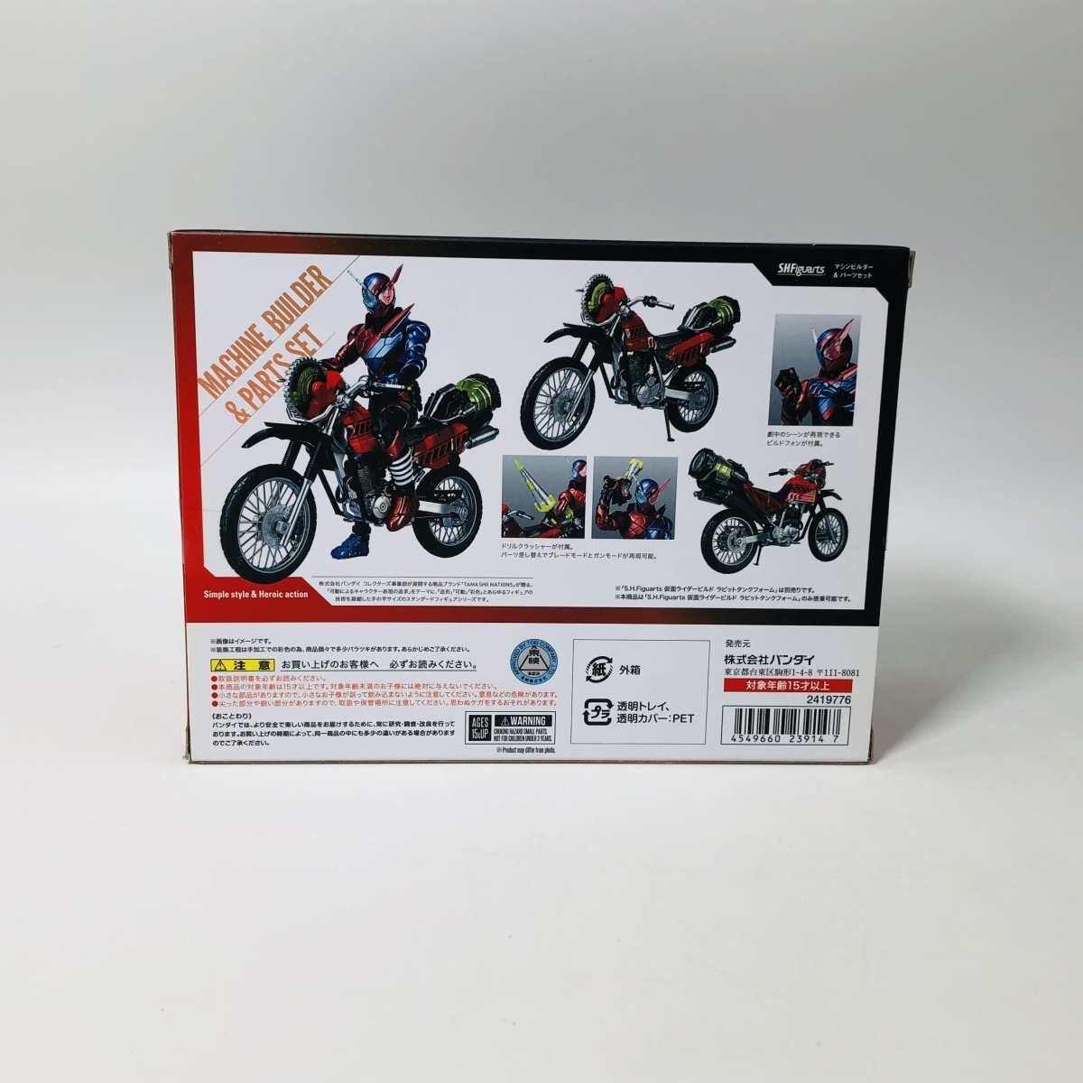 新品未開封 S.H.Figuarts フィギュアーツ マシンビルダー 