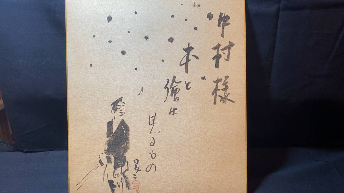 色紙1】竹久夢二 直筆色紙○サイズ縦27㎝×横24㎝○検)日本画/美人画