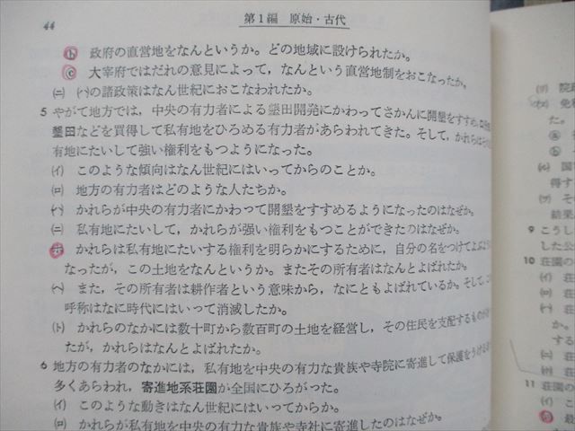 【激レア、絶版】問題でまとめる 日本史の完習（巨海哲男、平井博之著）学生社 SN92-074 学生社 問題でまとめる日本史/世界史の完習 1975 計2冊 福井