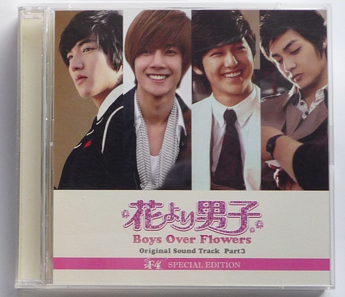 花より男子 F4 Special Edition Ost 日本正規盤 Cd Dvd 韓国kbsドラマ イ ミノ キム ヒョンジュン キム ボム キム ジュ 廃盤 テレビドラマサントラ 売買されたオークション情報 Yahooの商品情報をアーカイブ公開 オークファン Aucfan Com