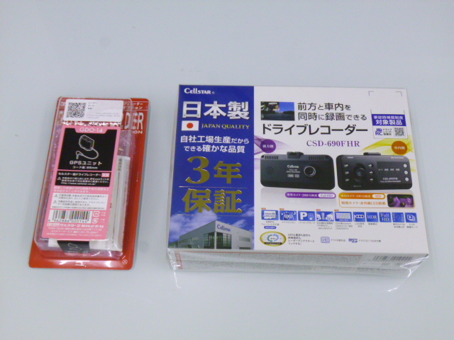 セルスター ドライブレコーダー CSD-690FHR GPSユニット GDO-14 セット