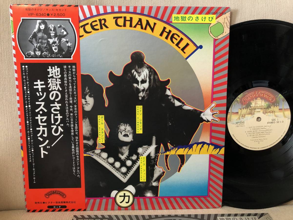 【人気SALE，高品質】 送無 帯：綺麗 帯の退色なし KISS 地獄のさけび Hotter Than Hell 帯 盤：綺麗 ジャケ：良好 VIP 6340(Kiss)｜売買されたオークション情報、yahooの商品情報をアーカイブ公開 - オークファン K