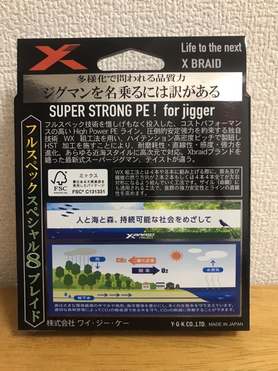 PE 1号 300m XBRAID SUPER JIGMAN X8 スーパー ジグマン YGK よつあみ