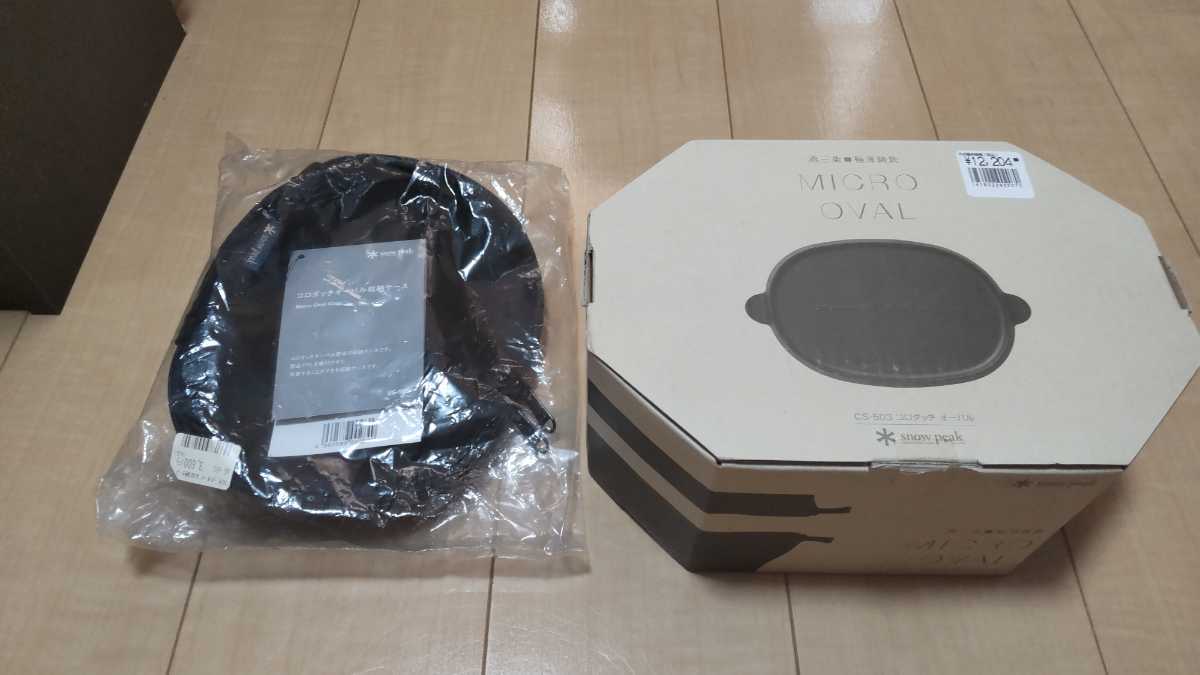 スノーピーク コロダッチオーバル 収納ケースセット スノーピーク