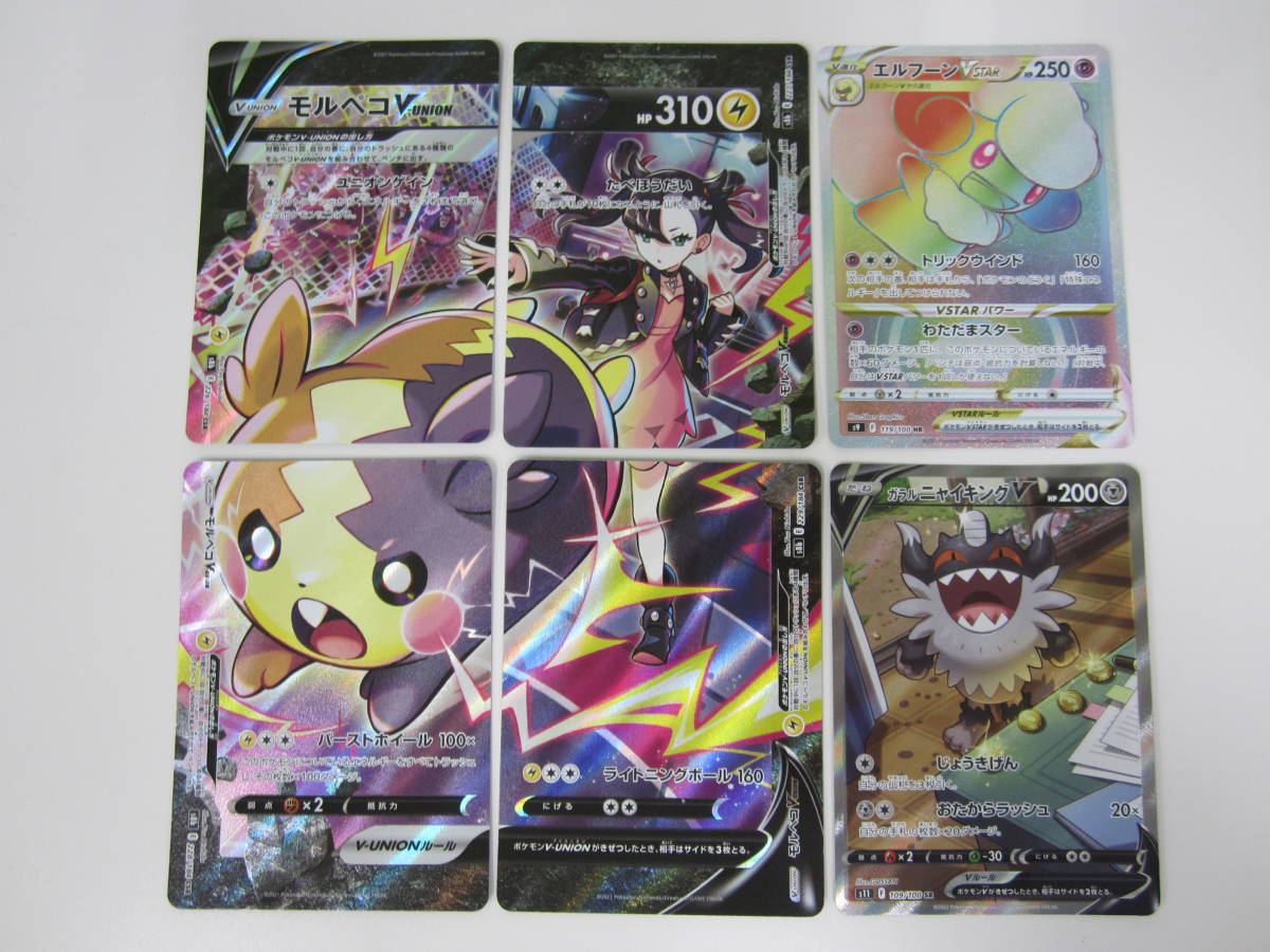 ポケモンカード モルペコV-UNION s8b CSR 4枚セット その他 エルフーン 