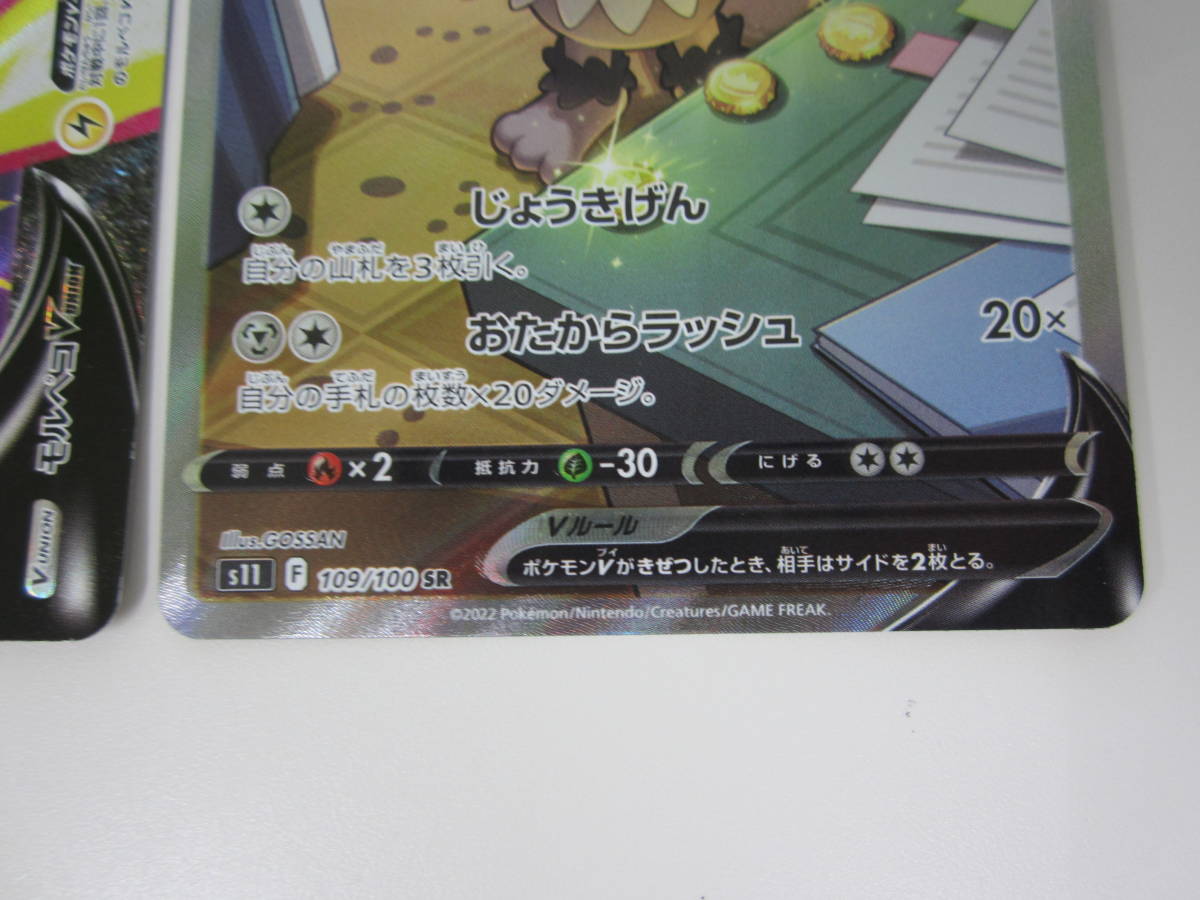 ポケモンカードモルペコVUnion csr4枚×10セット