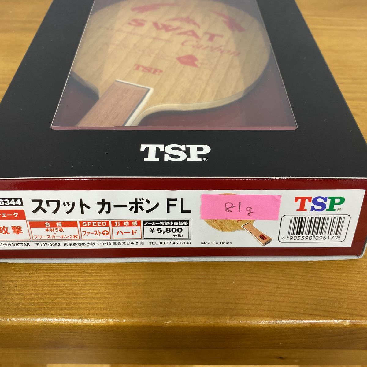 卓球ラケット FL スワットカーボン TSP シェークハンド | SWAT 