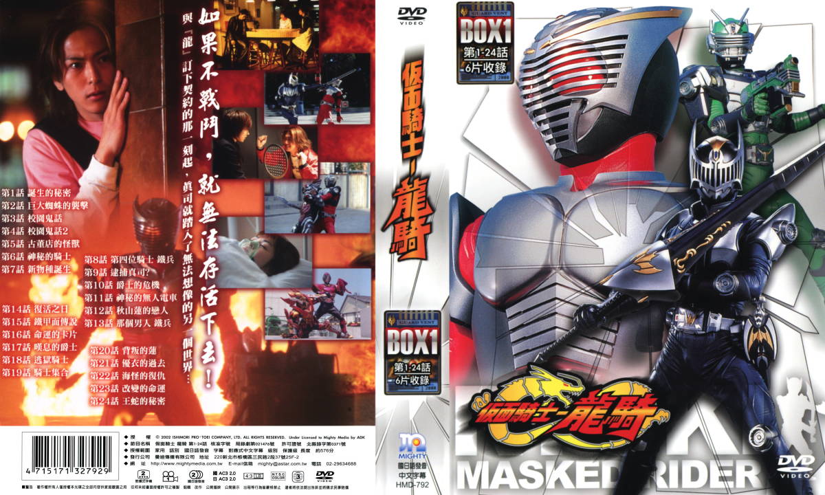 仮面ライダー龍騎 13枚組全話DVD-BOX