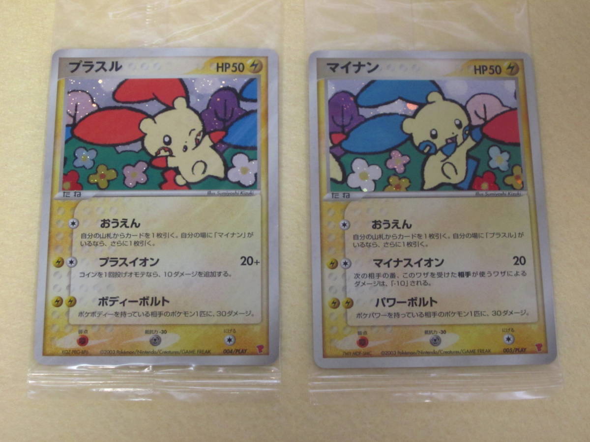 ☆ポケモンカードゲーム プラスル・マイナン2枚セット プレイヤーズ 