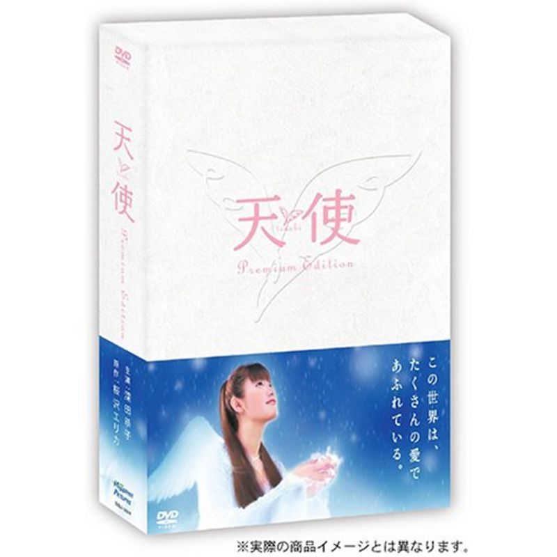 天使 プレミアム・エディション (限定生産) [DVD]