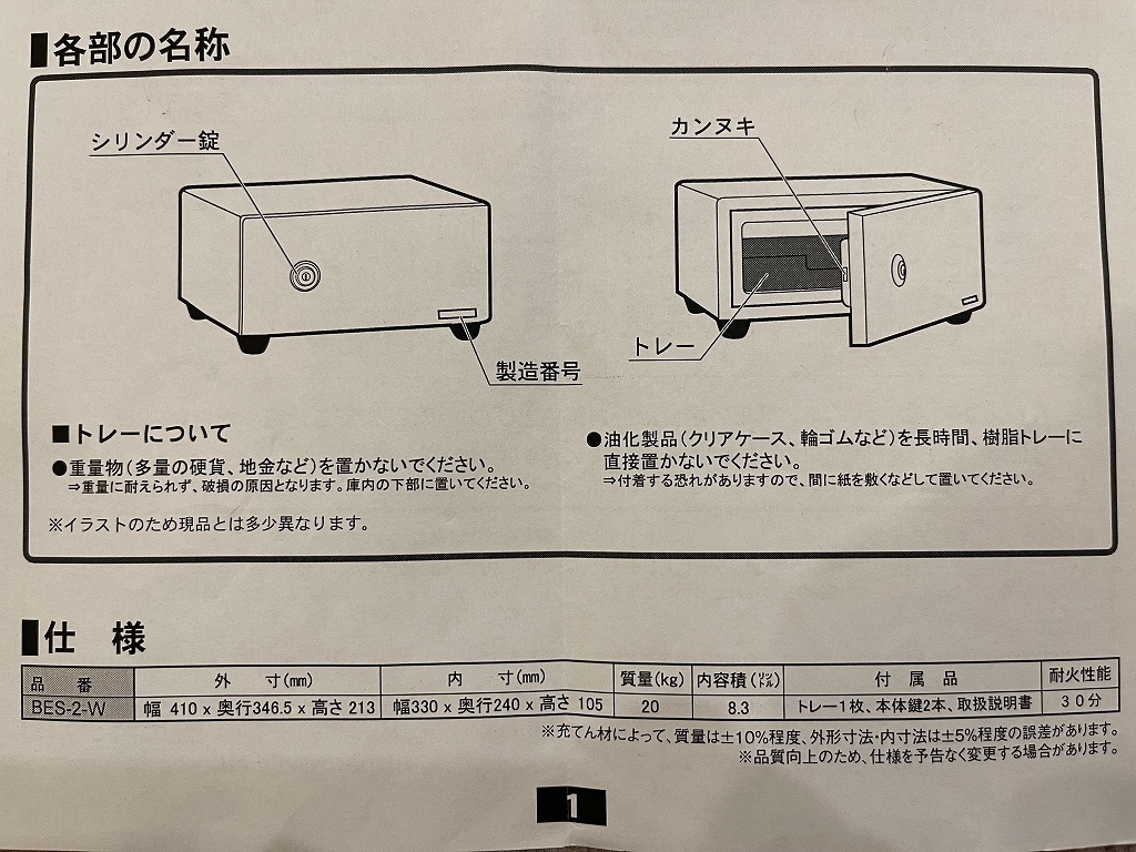 □一般家庭用で安心の日本メーカー金庫◆エーコーEIKO製小型耐火金庫◆後悔先に立たず！大事な物は自分で守りましょう！□ | EIKO エーコー PS-20E 投入専用耐火金庫＜テンキー＞ 安い