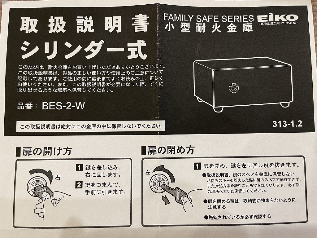 □一般家庭用で安心の日本メーカー金庫◆エーコーEIKO製小型耐火金庫◆後悔先に立たず！大事な物は自分で守りましょう！□ | EIKO エーコー PS-20E 投入専用耐火金庫＜テンキー＞ 安い